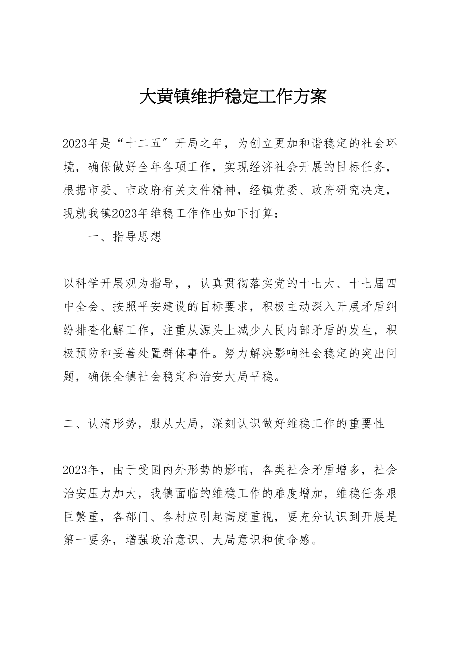 2023年大黄镇维护稳定工作计划.doc_第1页