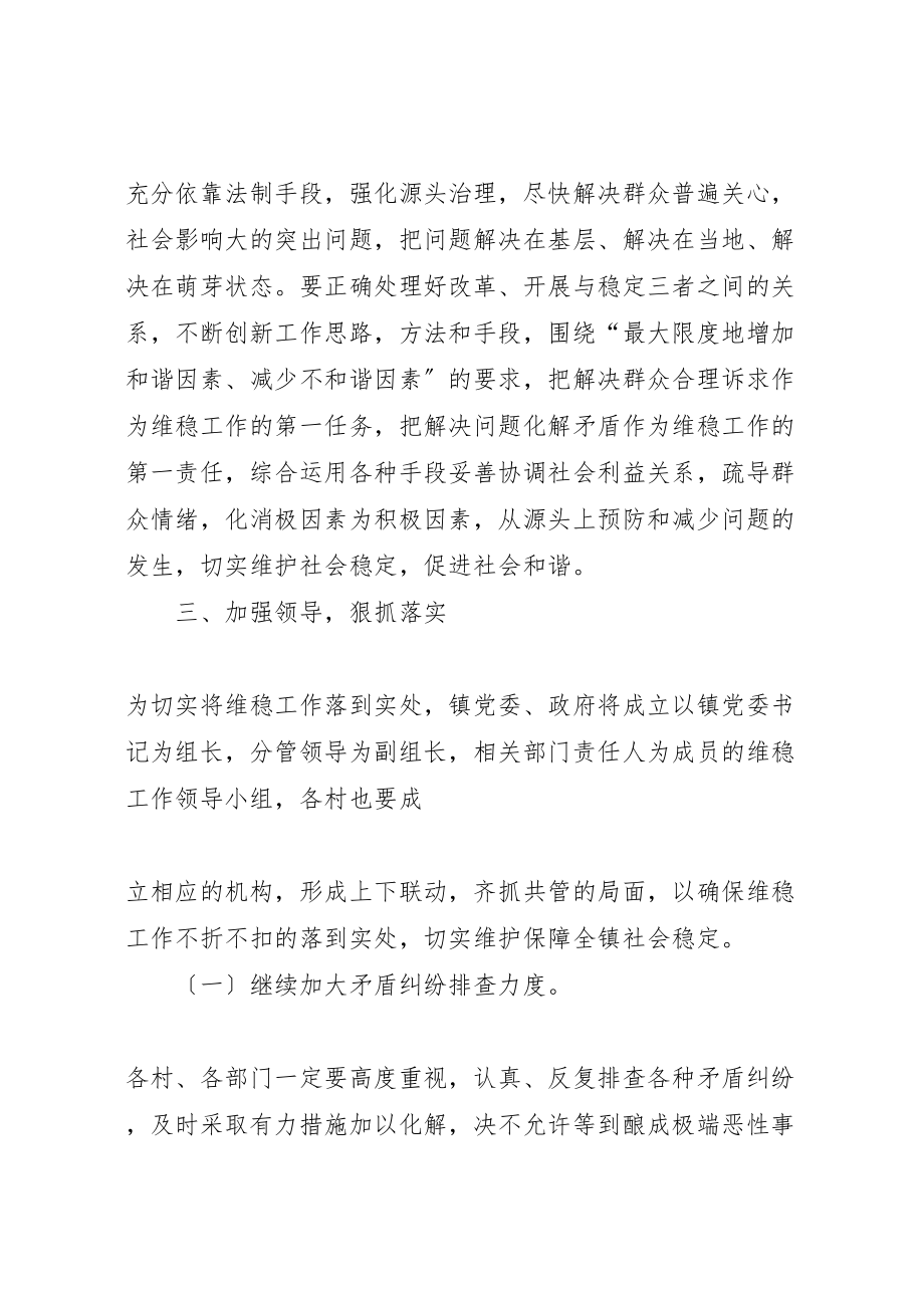 2023年大黄镇维护稳定工作计划.doc_第2页