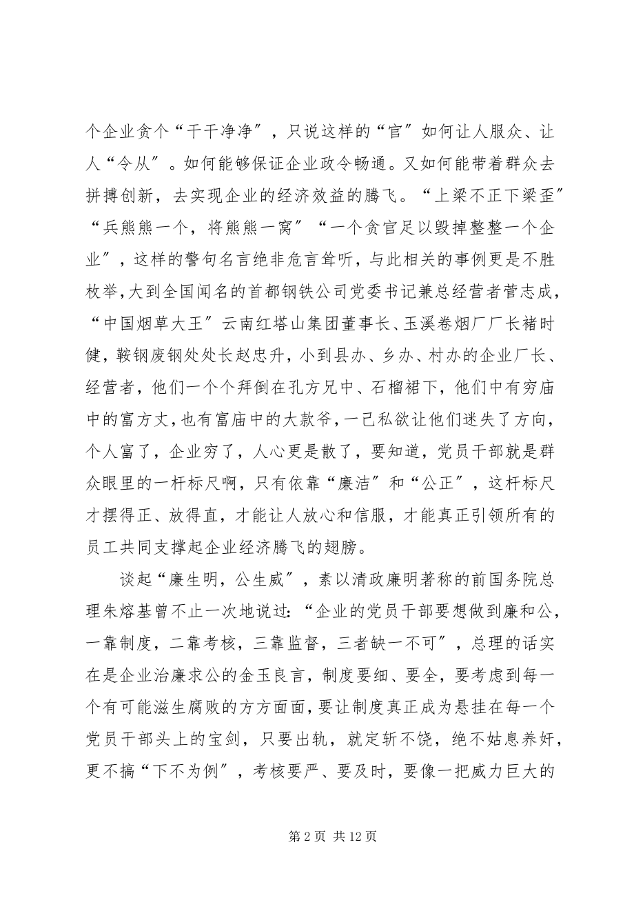 2023年廉洁自律主题演讲稿示例.docx_第2页