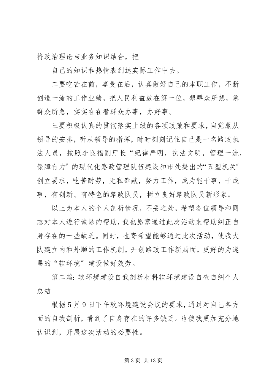 2023年软环境建设个人剖析材料.docx_第3页