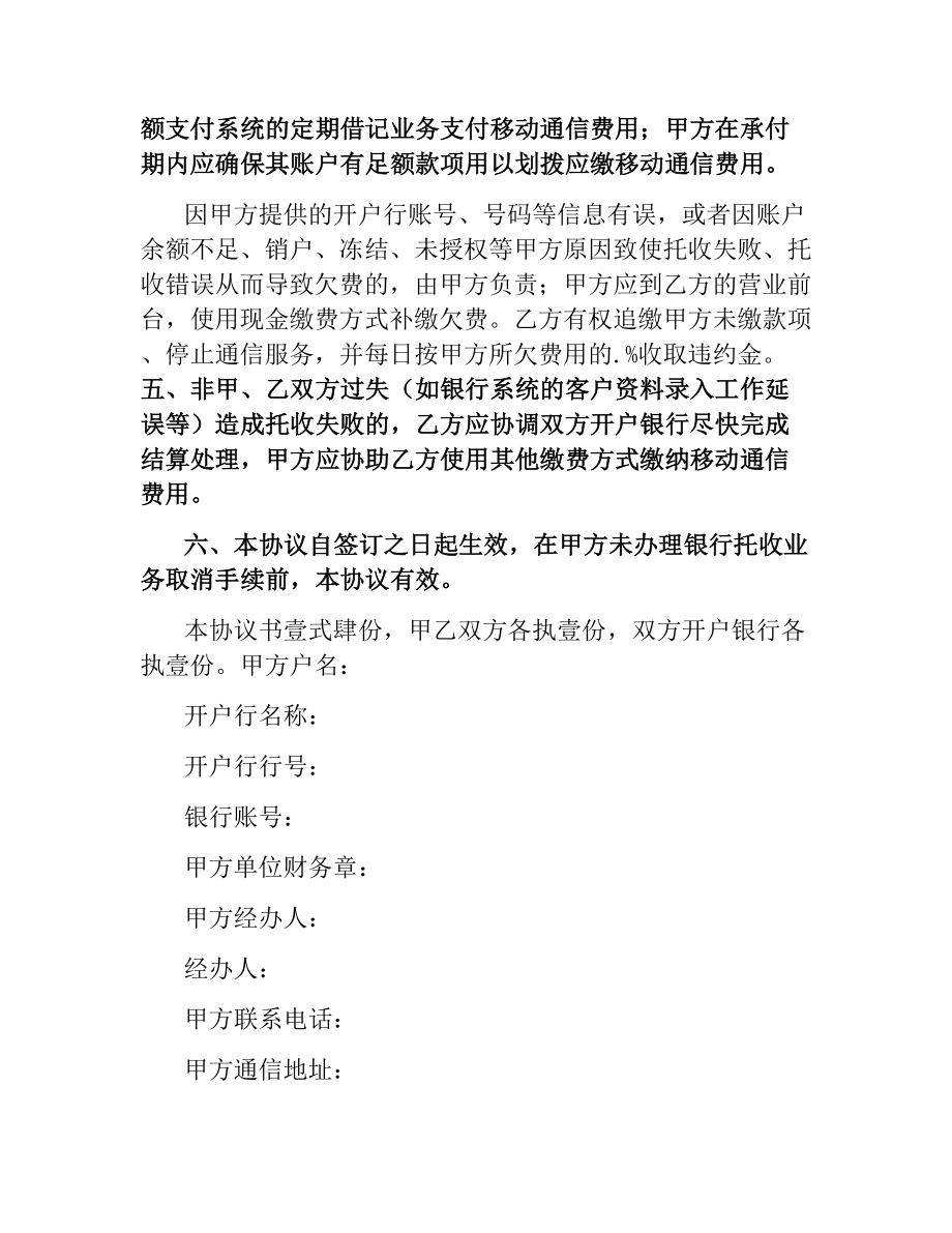 移动通信费用同城特约委托收款协议书.docx_第2页