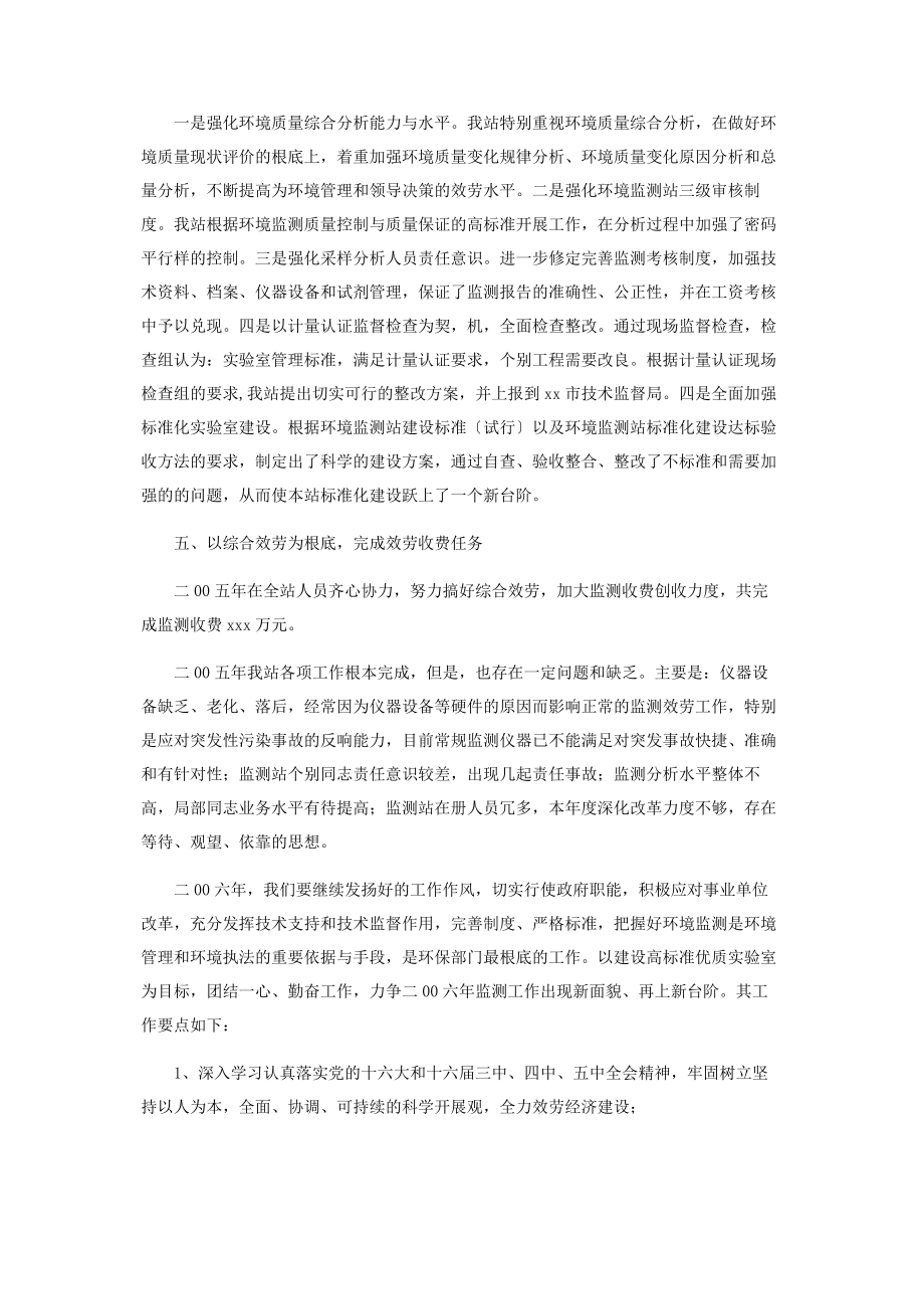 2023年环境监测站个人度工作总结 环境监测站度工作总结.docx_第3页