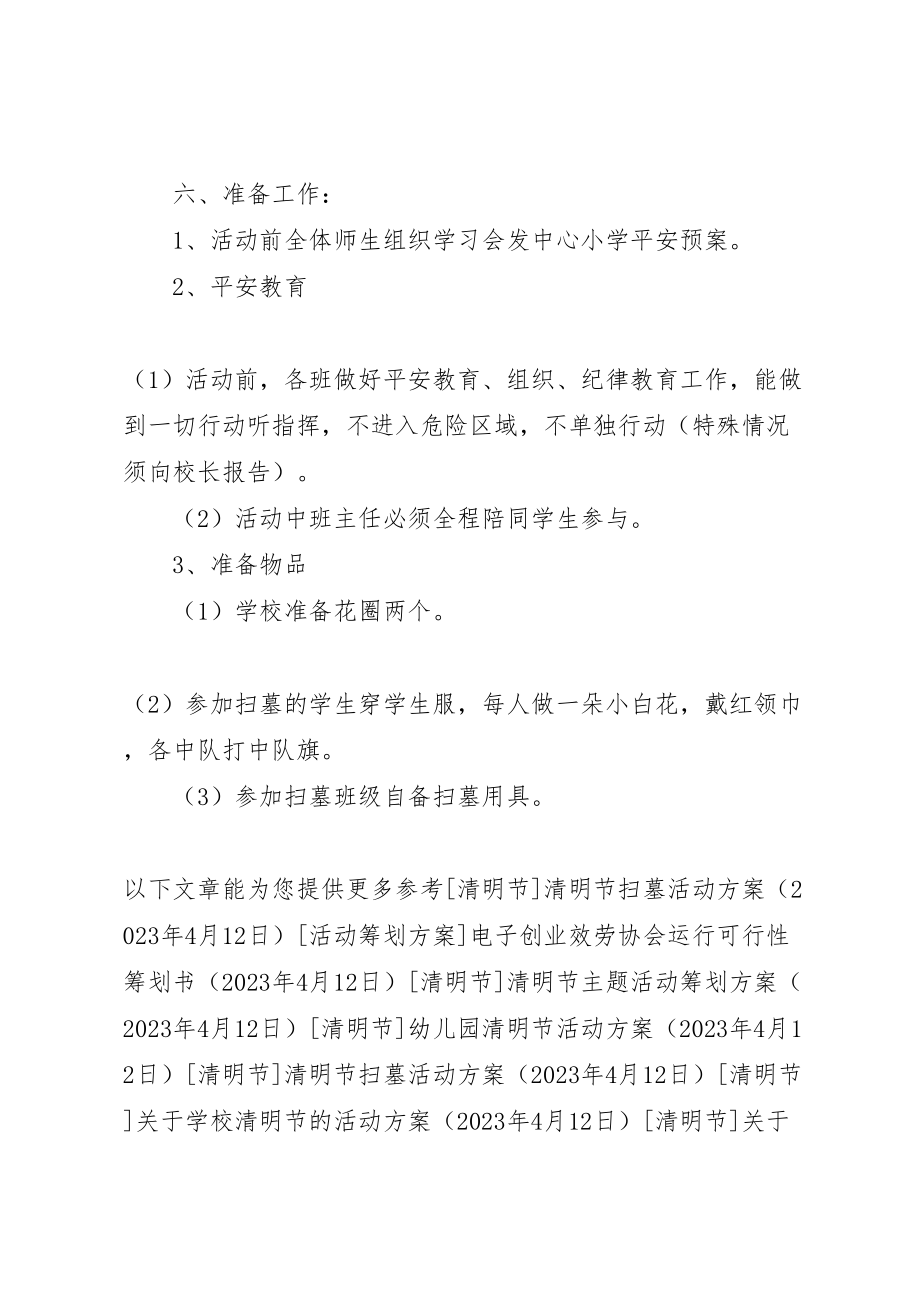 2023年学校清明节活动方案 13.doc_第2页