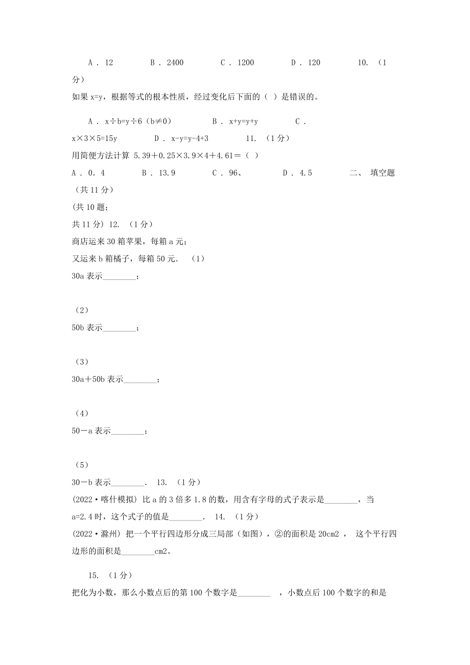 2023年陕西省五年级上学期数学期末试卷D卷.docx_第2页