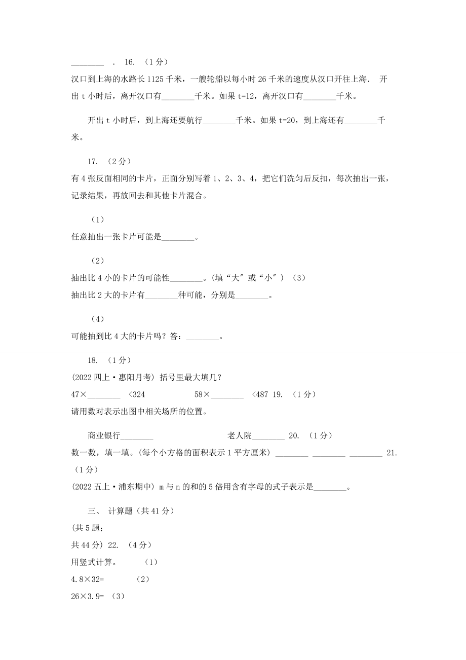 2023年陕西省五年级上学期数学期末试卷D卷.docx_第3页