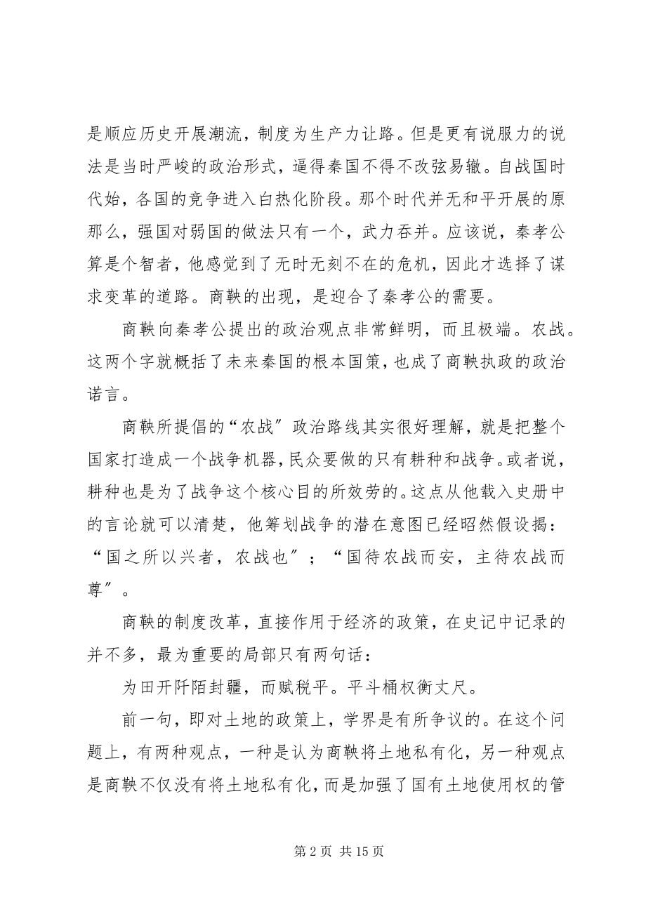 2023年秦朝土地和户籍制度.docx_第2页