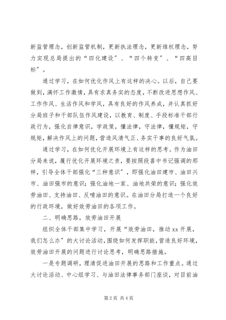 2023年一创双优教育活动心得体会.docx_第2页