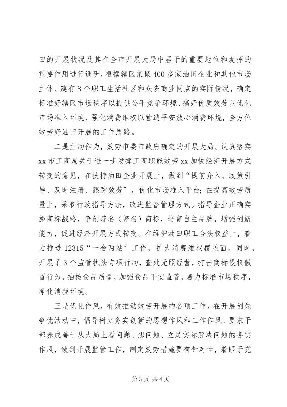 2023年一创双优教育活动心得体会.docx_第3页