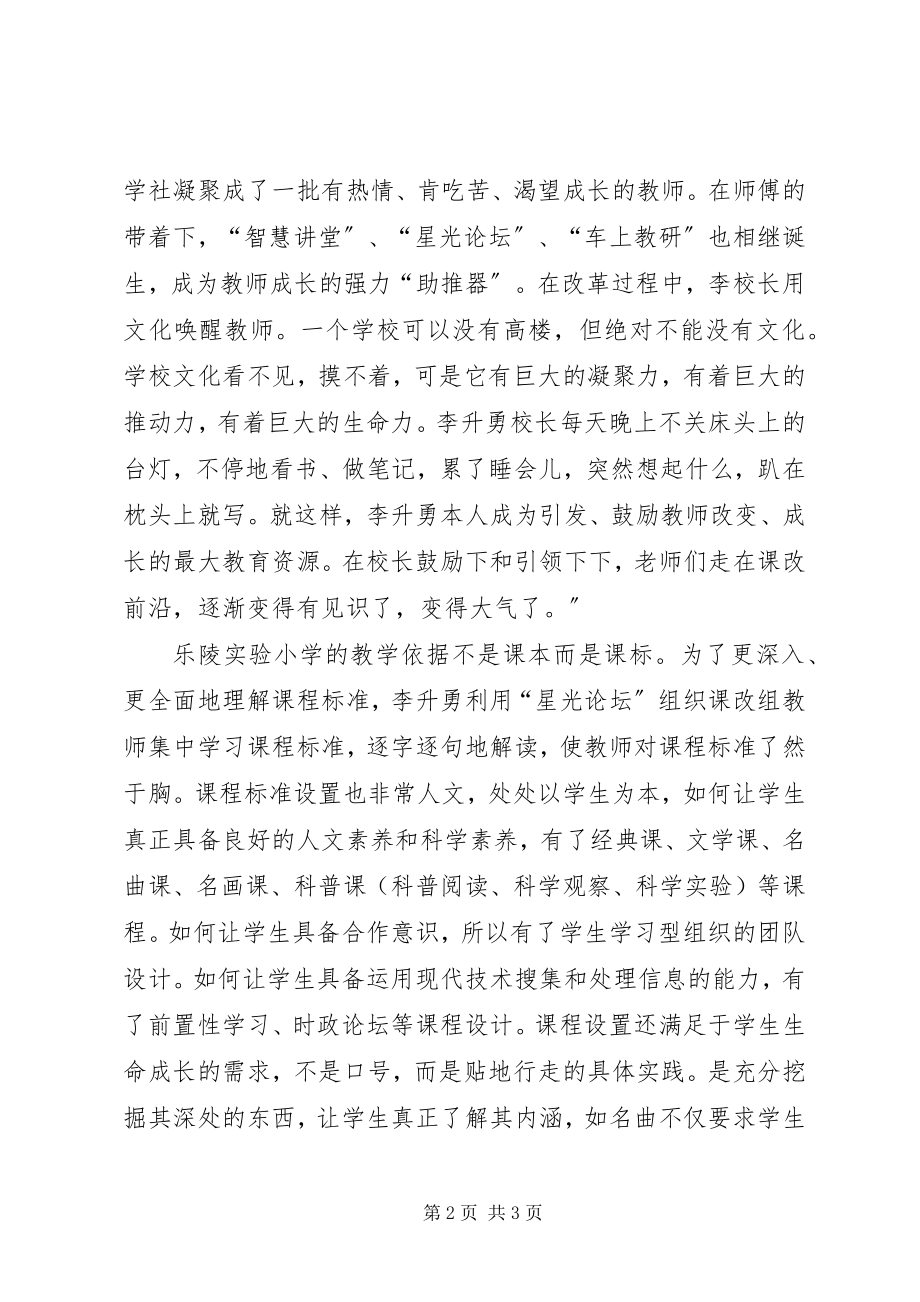 2023年学习心得一所小学教育重建.docx_第2页