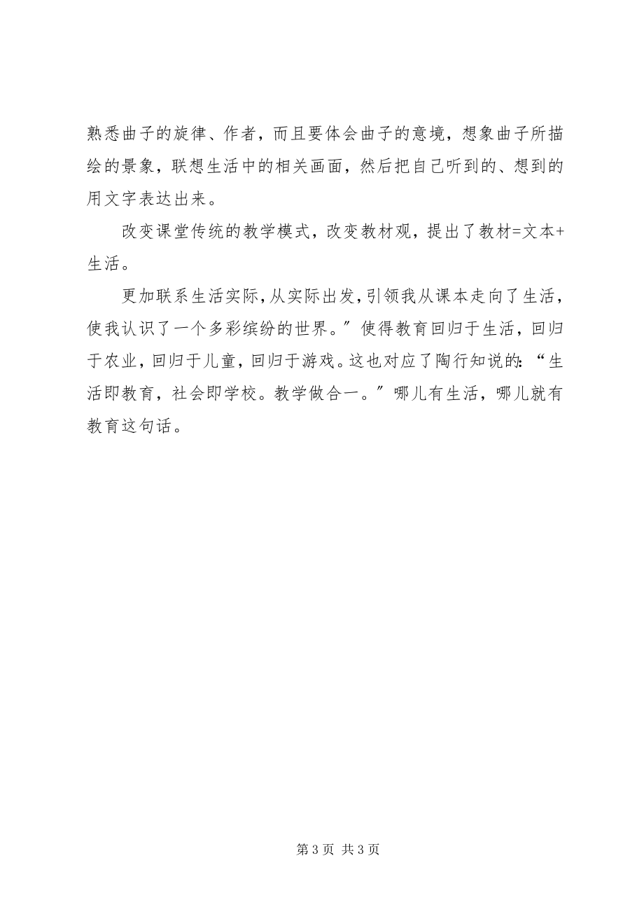 2023年学习心得一所小学教育重建.docx_第3页