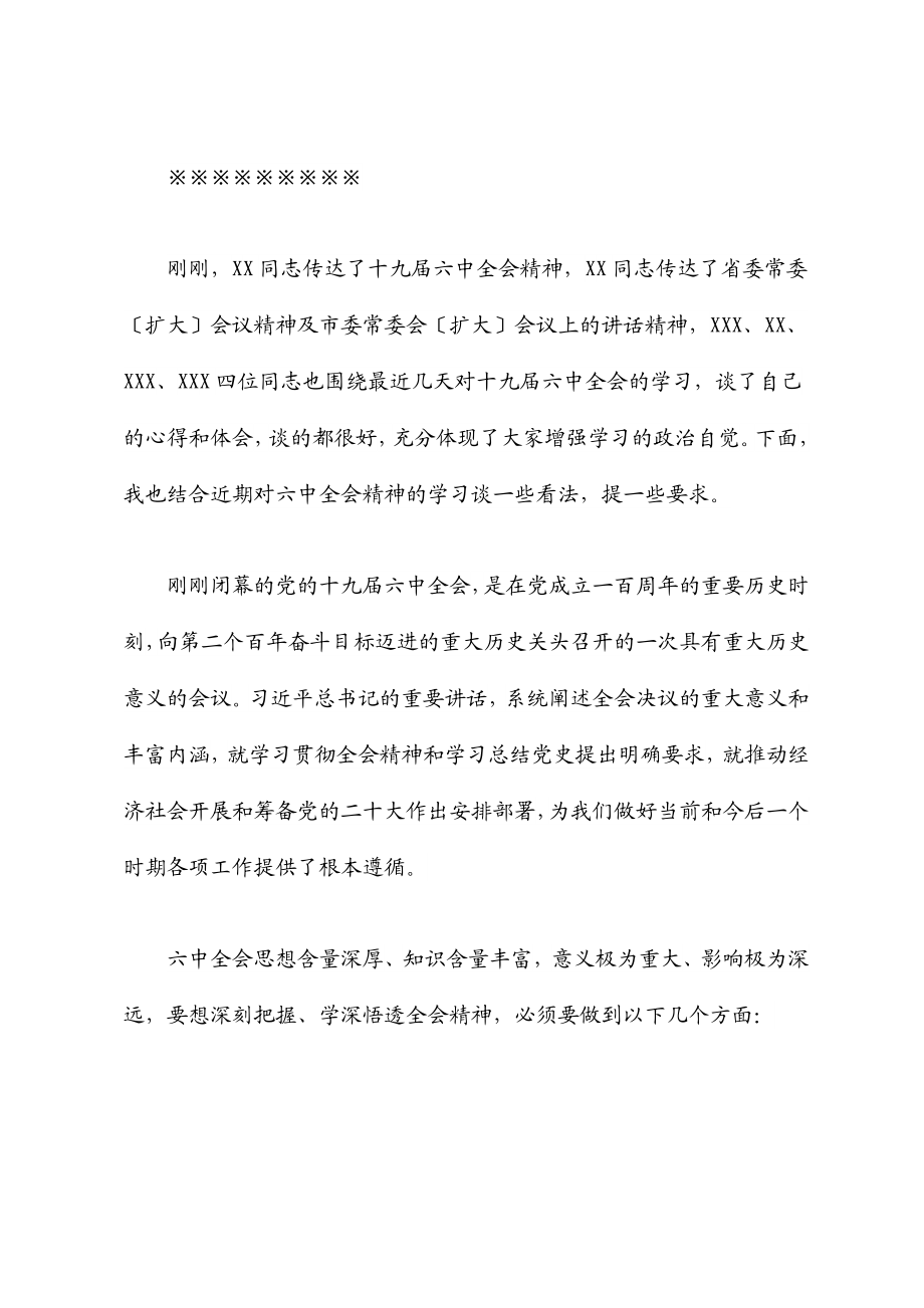 2023年在学习宣传大会上的主持词并讲话.docx_第2页