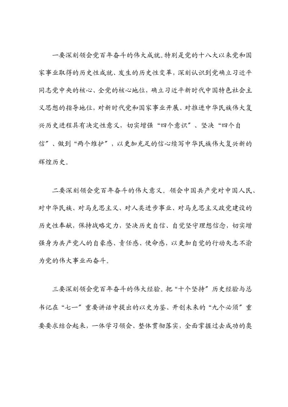 2023年在学习宣传大会上的主持词并讲话.docx_第3页