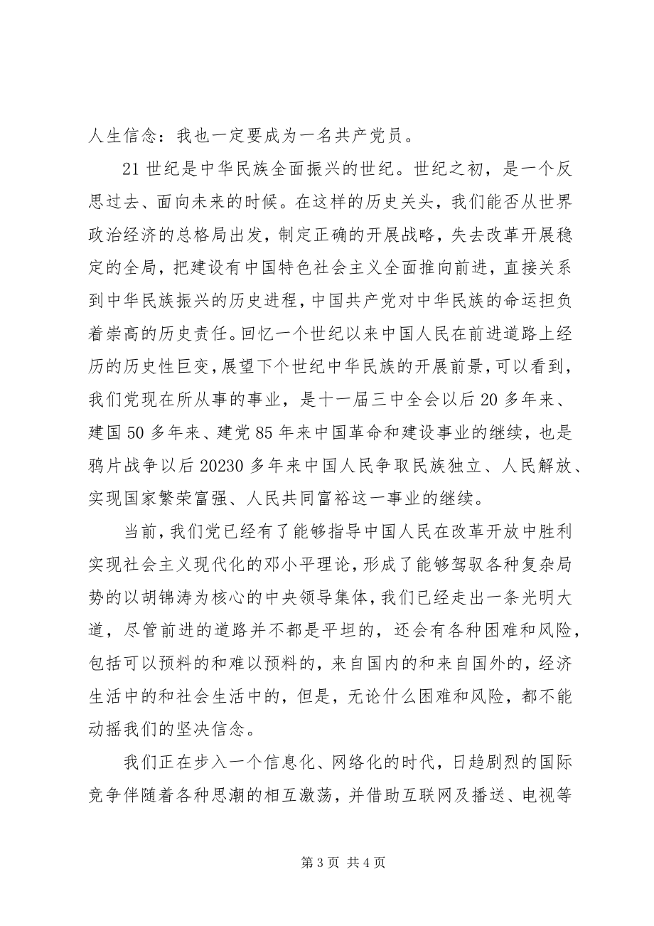 2023年我对我党的认识与看法.docx_第3页