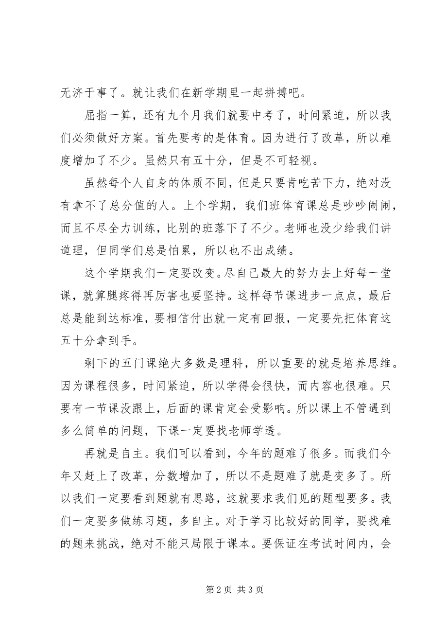 2023年学习计划表2.docx_第2页