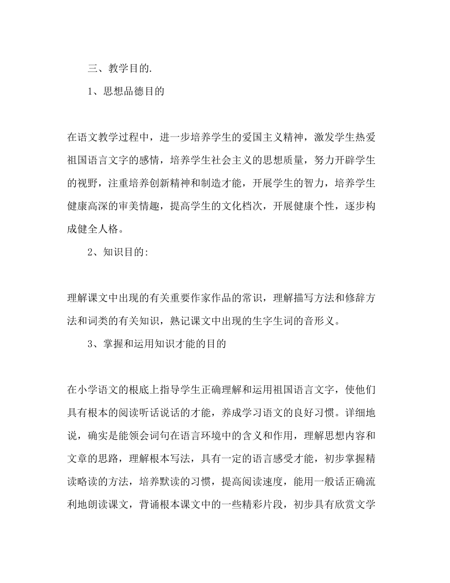 2023年苏教版第一学期八级语文教学计划.docx_第2页