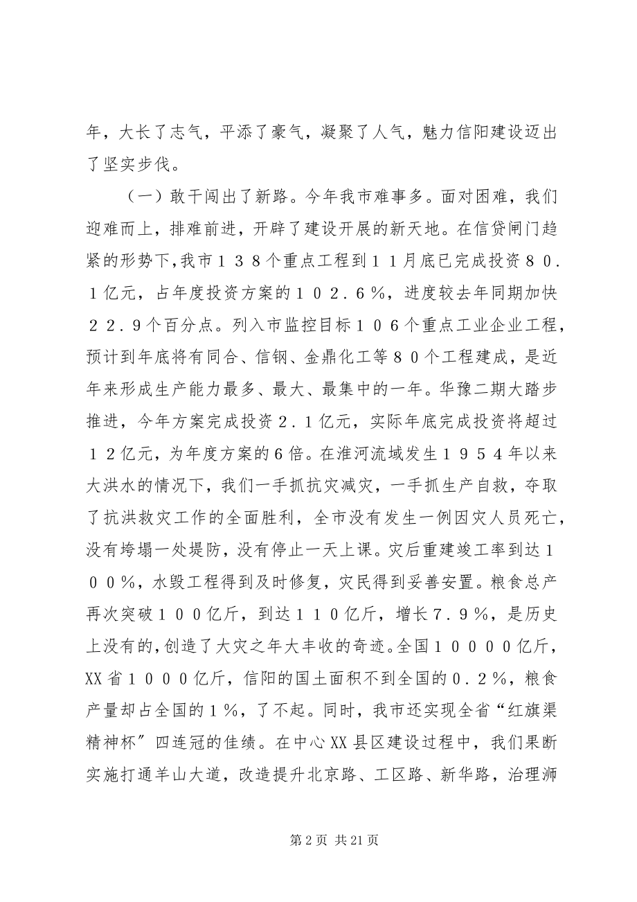 2023年市委全体会议致辞三.docx_第2页