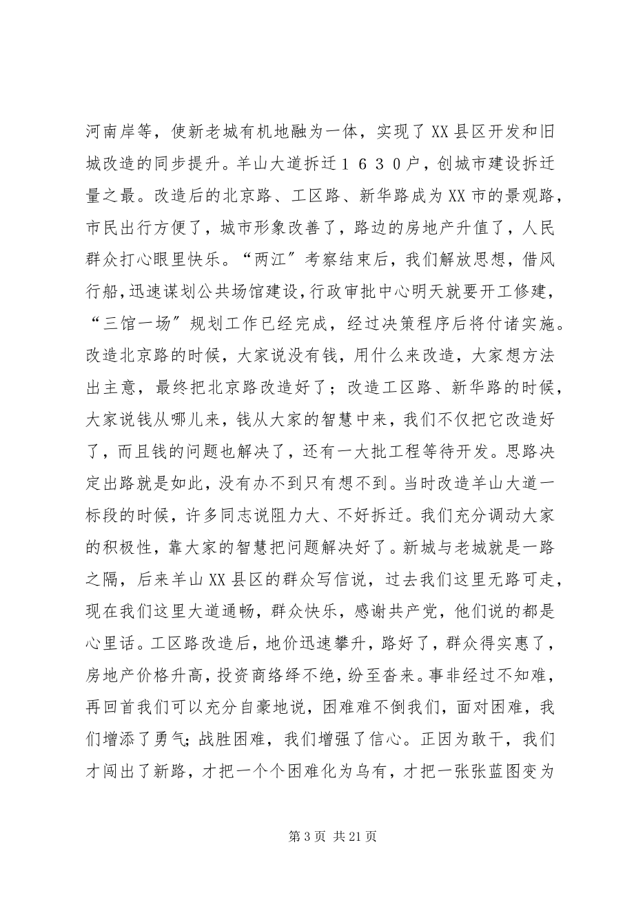 2023年市委全体会议致辞三.docx_第3页