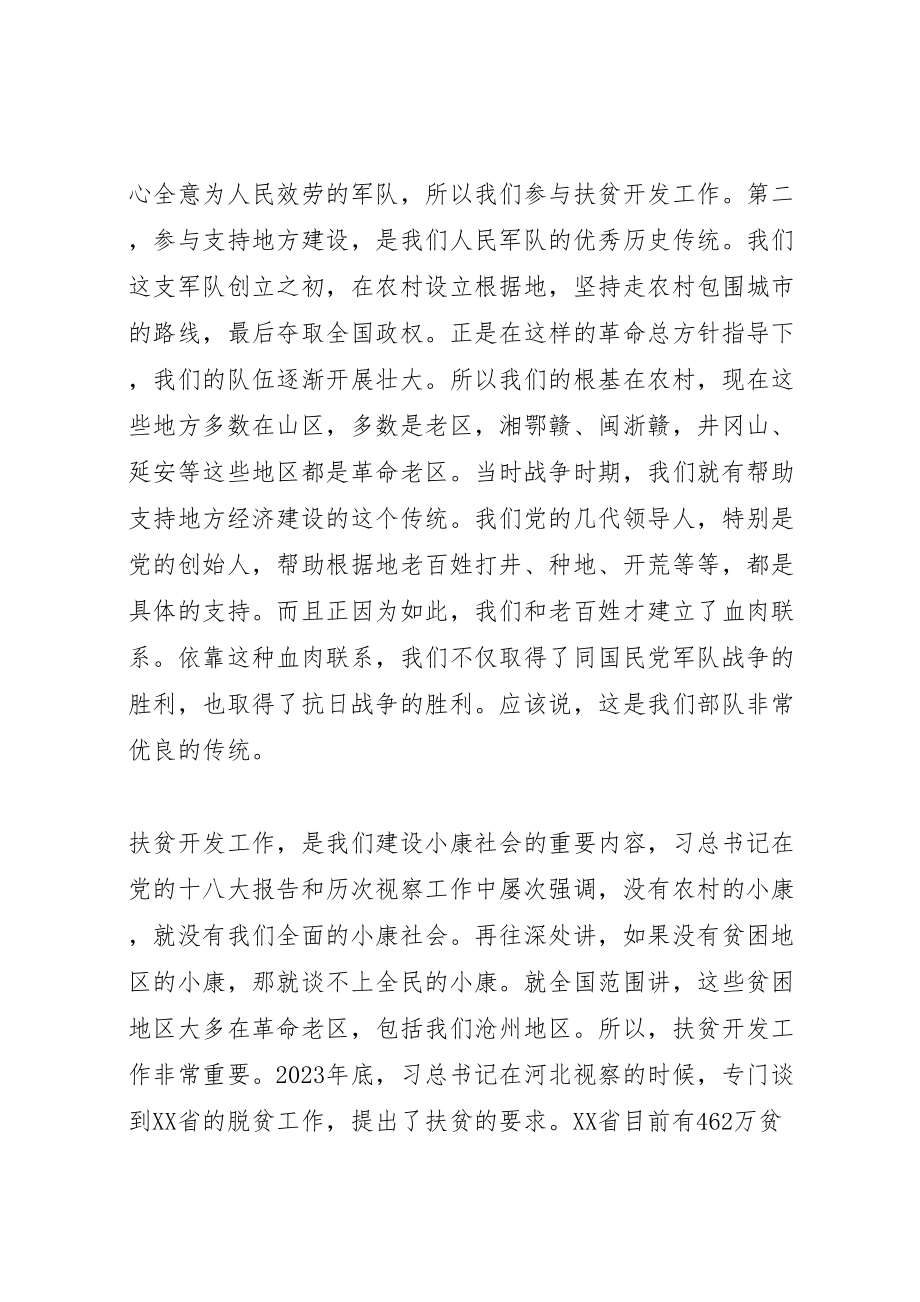 2023年副市长在部队参与扶贫开发工作推进会上的致辞.doc_第2页