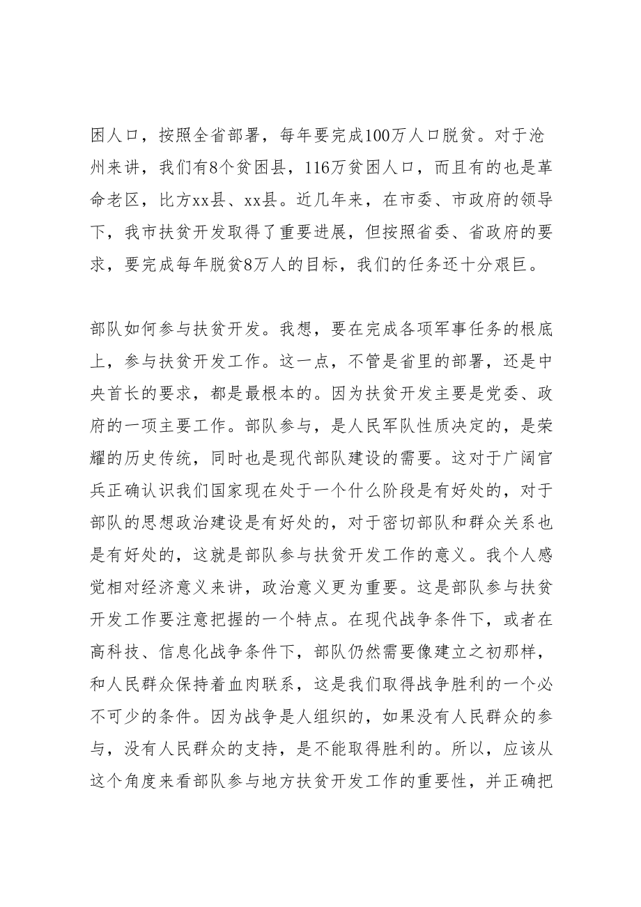 2023年副市长在部队参与扶贫开发工作推进会上的致辞.doc_第3页