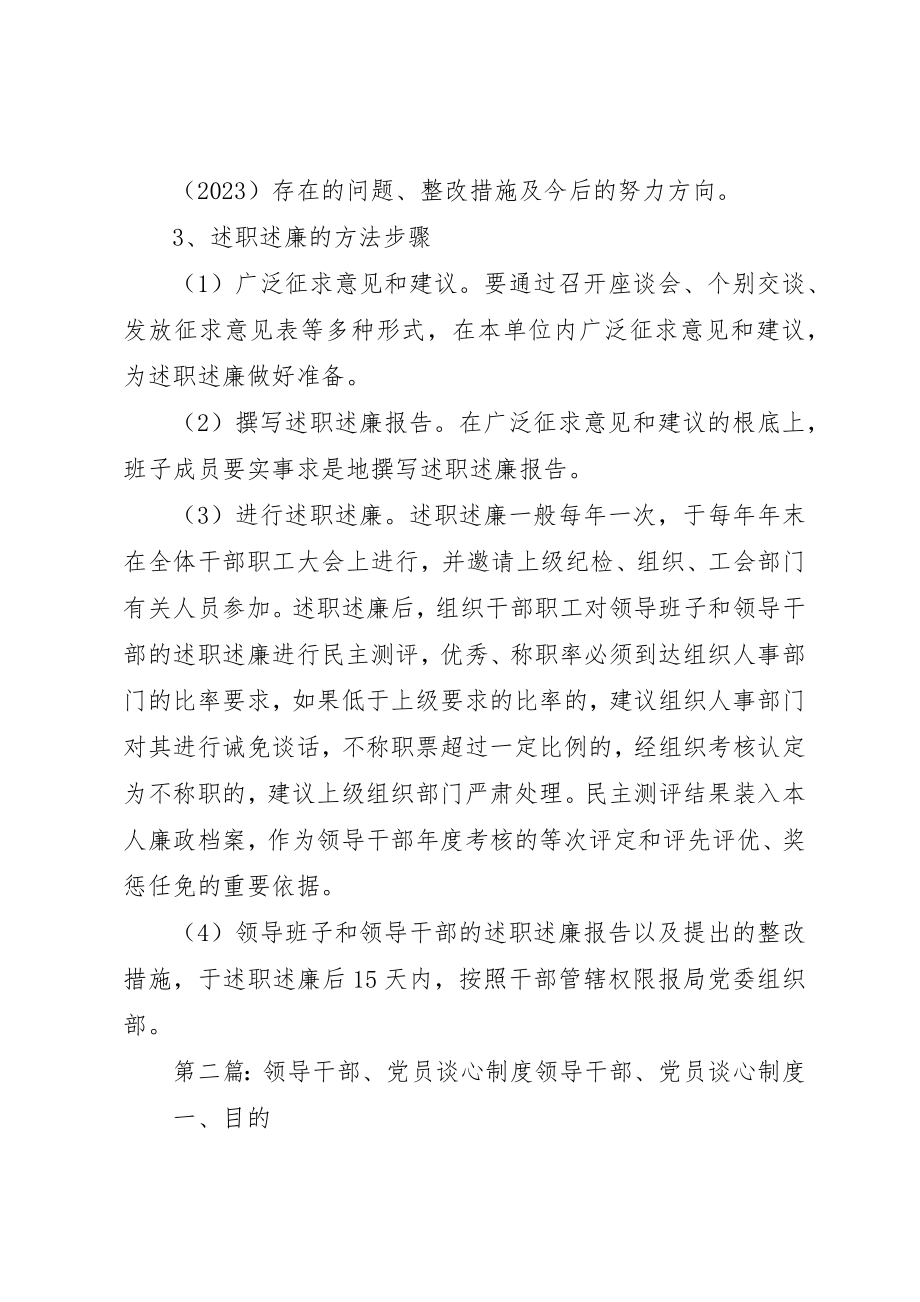 2023年党员领导干部述职制度.docx_第2页