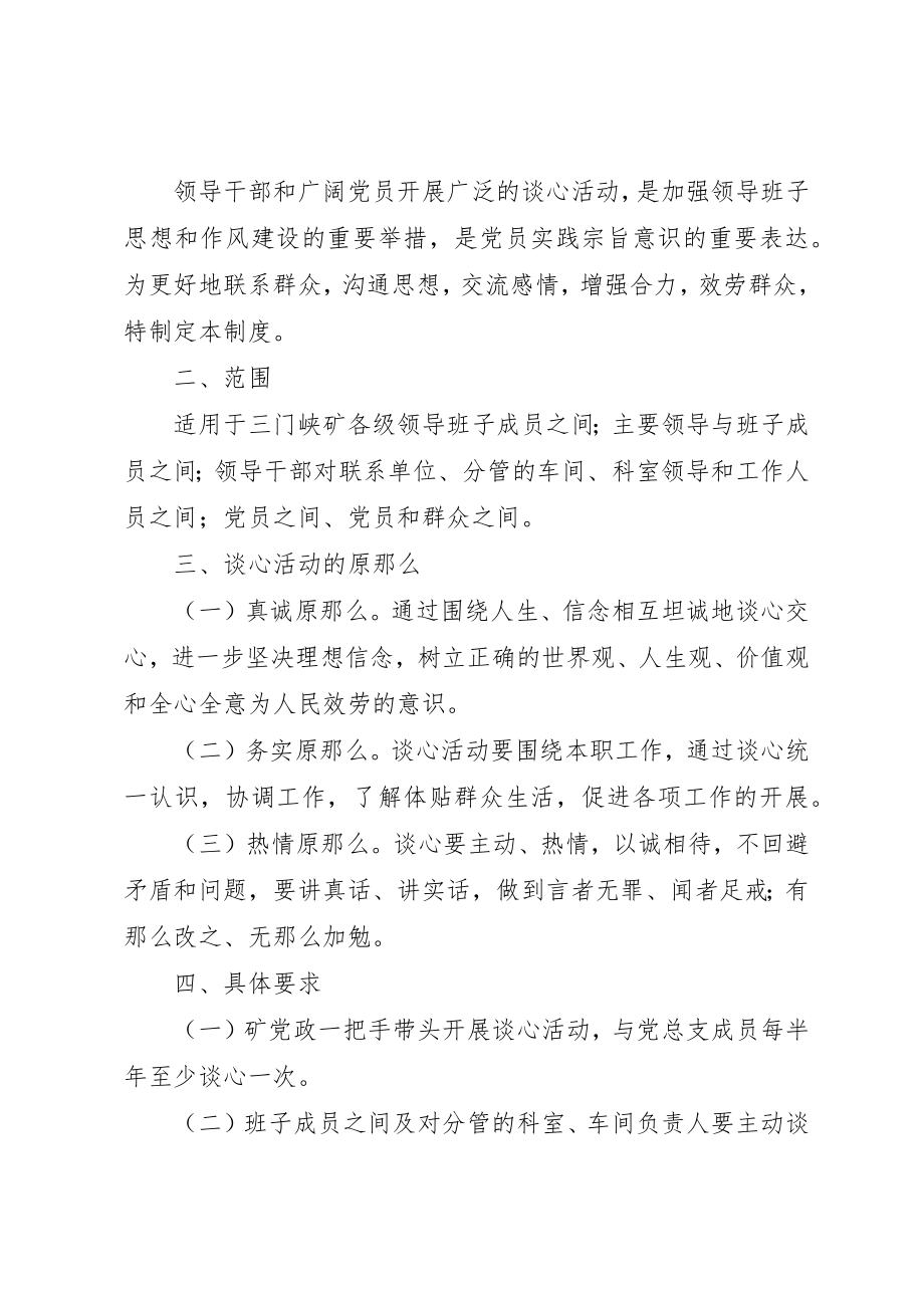 2023年党员领导干部述职制度.docx_第3页