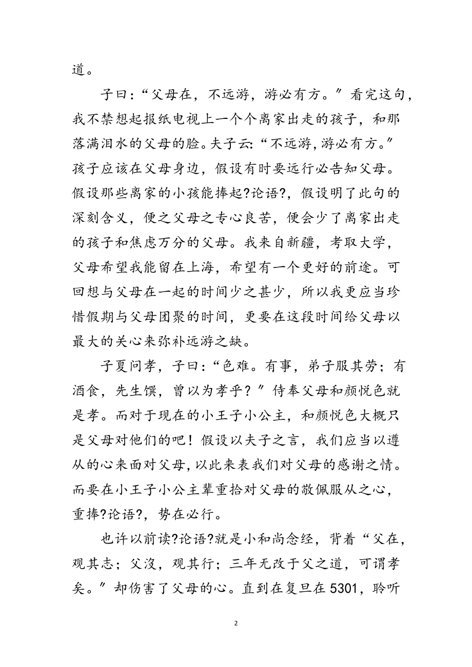 2023年读论语后心得感想范文.doc_第2页