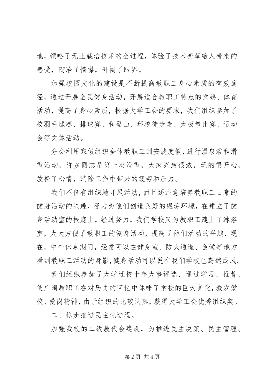 2023年学校卫生工会总结.docx_第2页