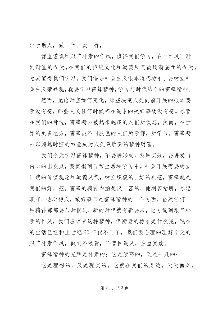 2023年学习雷锋精神演讲稿2.docx_第2页