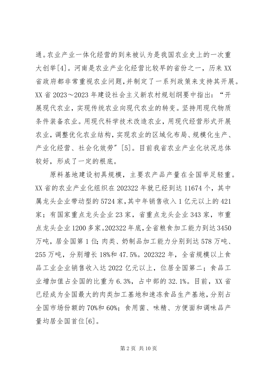 2023年XX县区农业产业化规划新编.docx_第2页