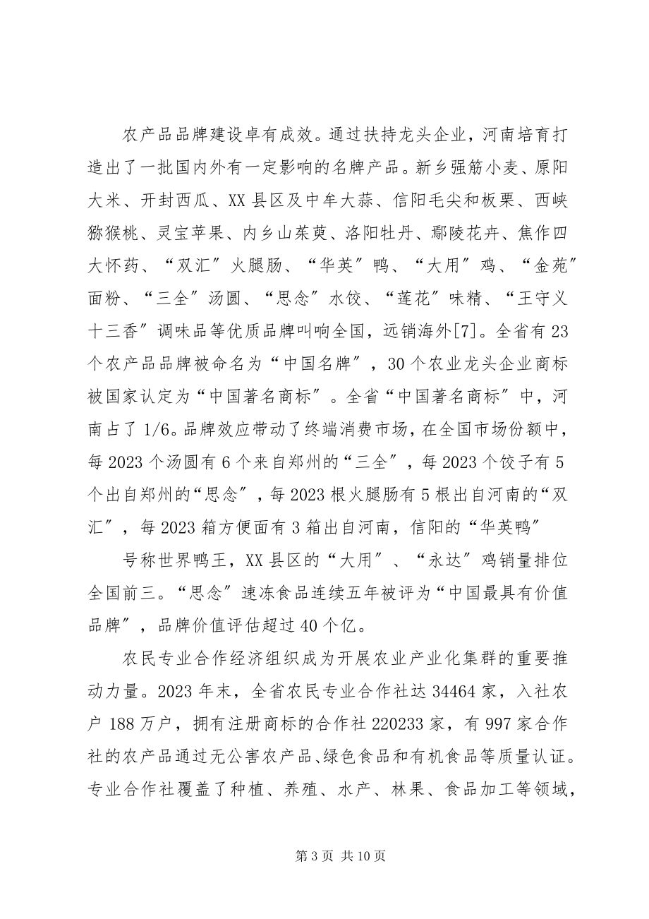 2023年XX县区农业产业化规划新编.docx_第3页