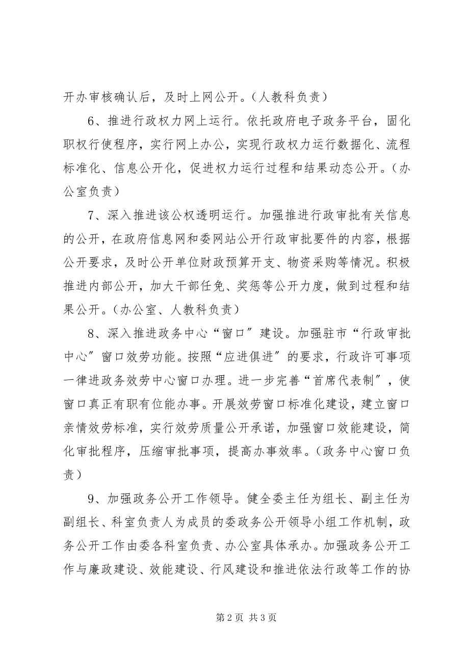 2023年发改委政务服务工作计划.docx_第2页