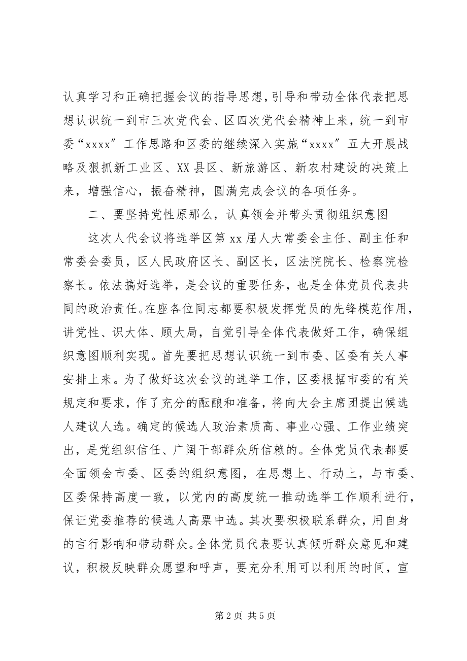 2023年区人代会党员代表大会致辞.docx_第2页