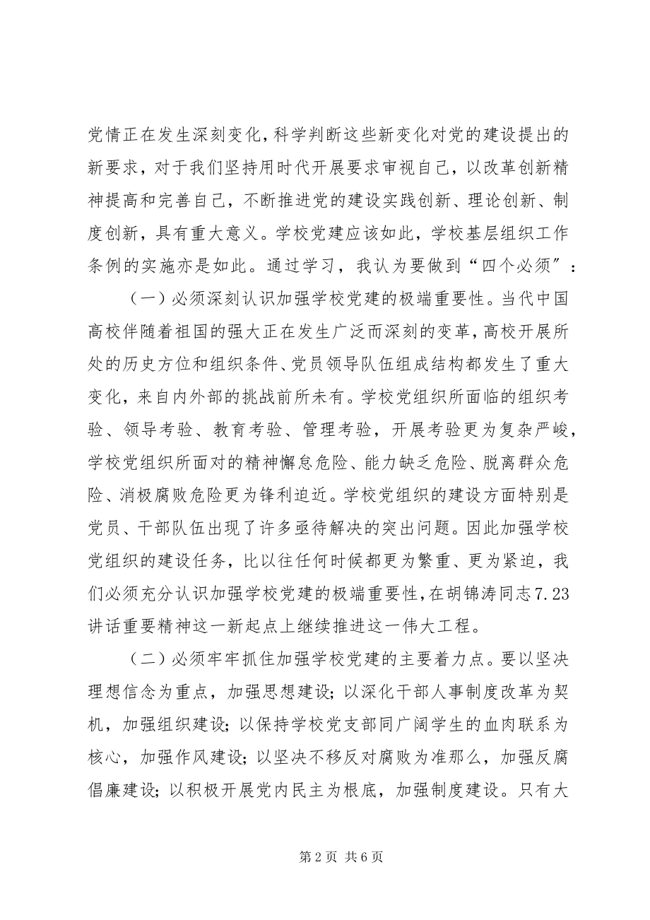 2023年两基汇报材料723.docx_第2页