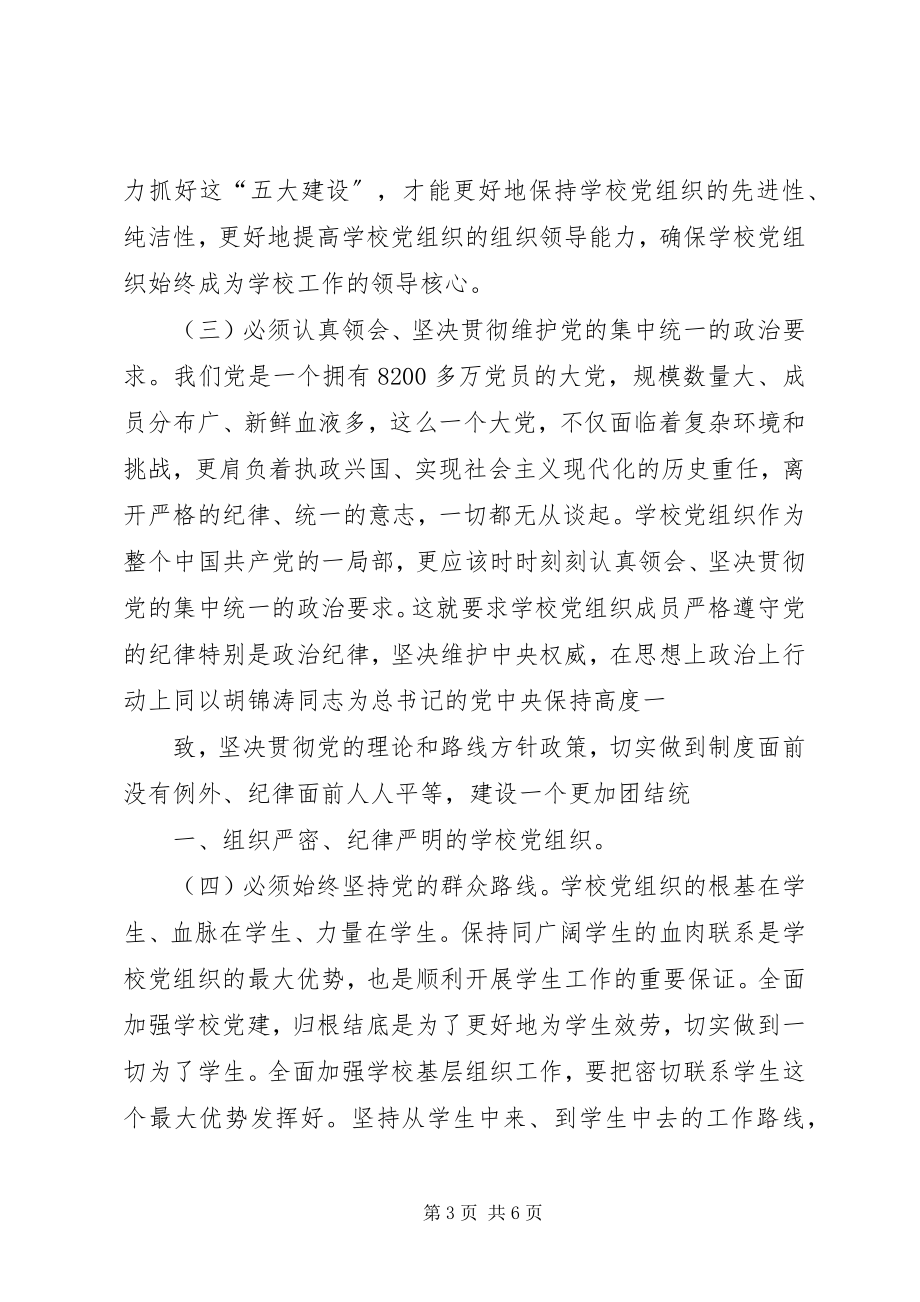 2023年两基汇报材料723.docx_第3页