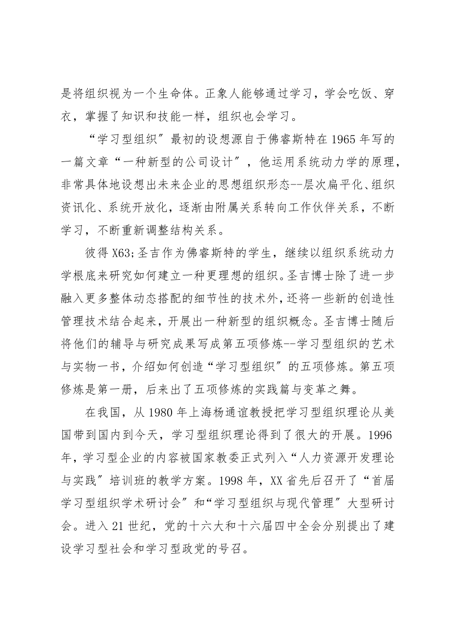 2023年创建学习型组织心得体会精选.docx_第3页