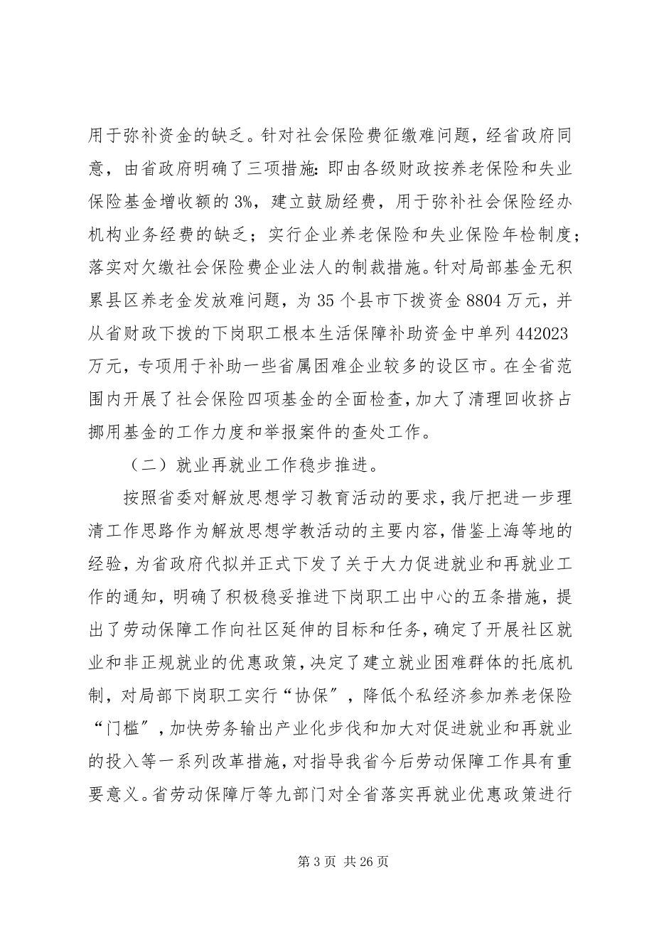 2023年巩固成果推进改革在劳动保障工作会议上的致辞.docx_第3页