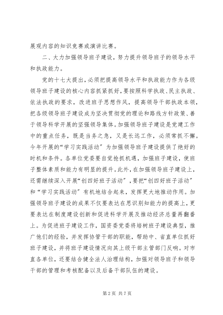 2023年国资委党委工作计划.docx_第2页