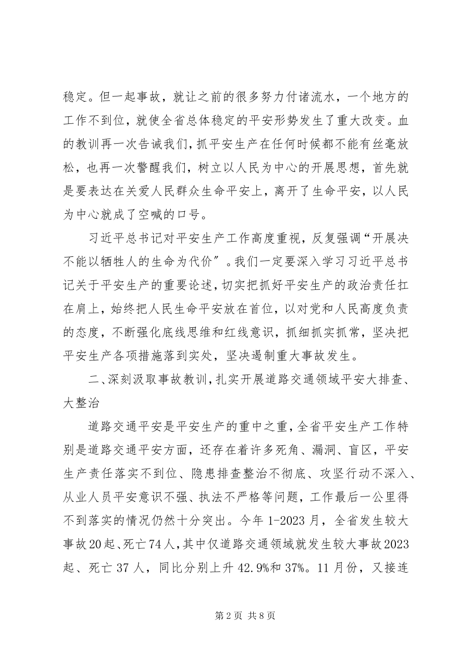 2023年全省安全生产紧急电视电话会议致辞稿.docx_第2页