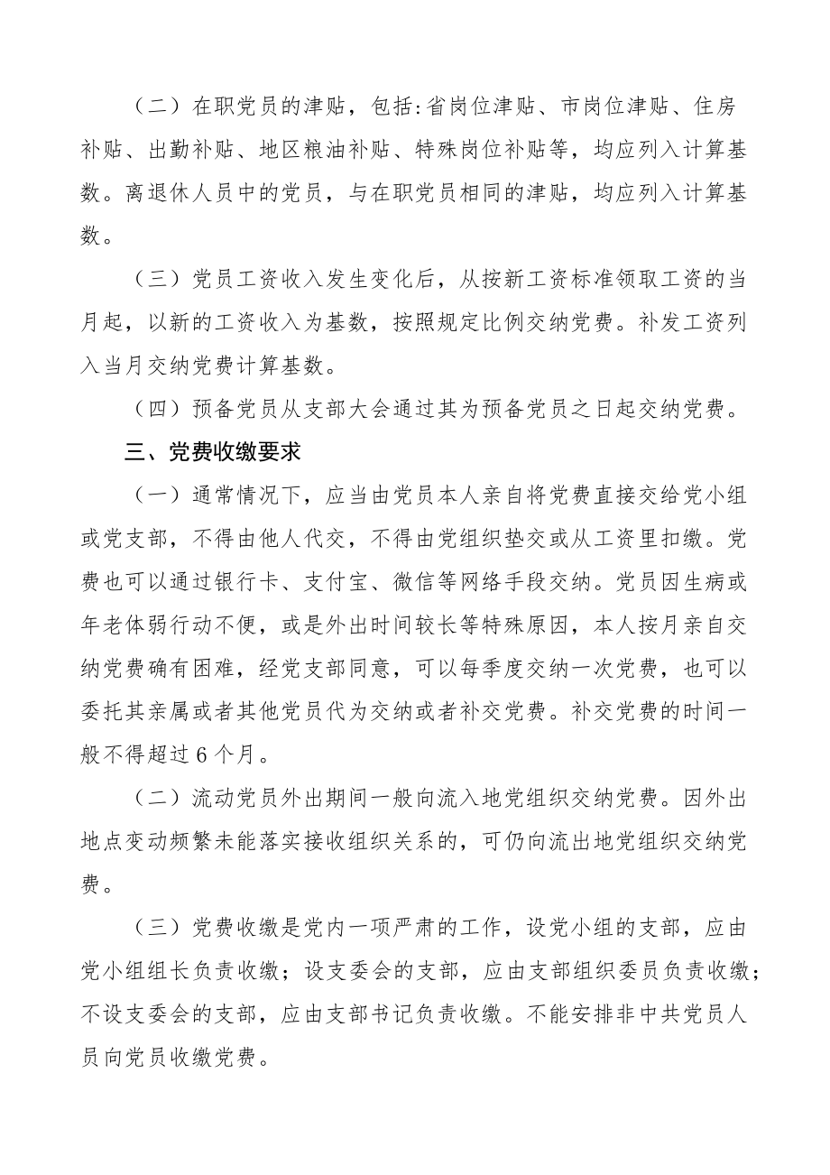 2023年公司党费收缴管理制度党建工作制度集团企业.docx_第2页