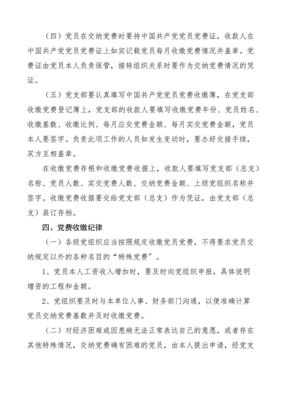 2023年公司党费收缴管理制度党建工作制度集团企业.docx_第3页