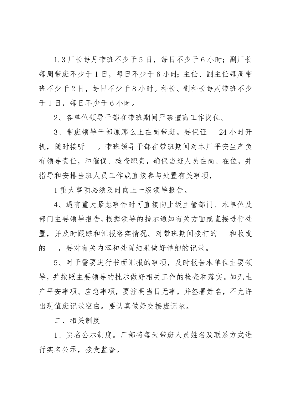 2023年单位负责人现场带班制度.docx_第2页