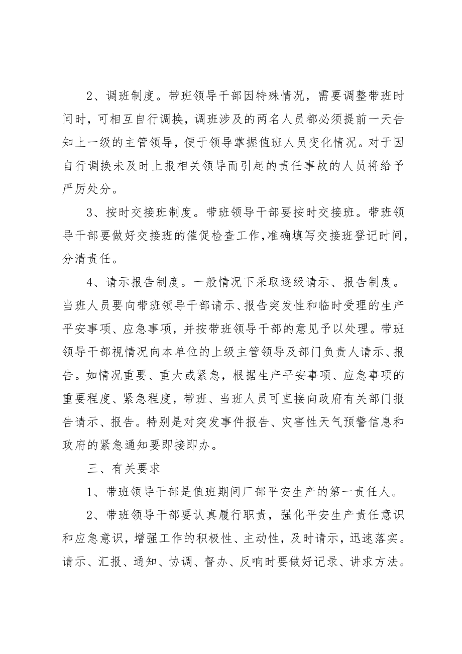 2023年单位负责人现场带班制度.docx_第3页