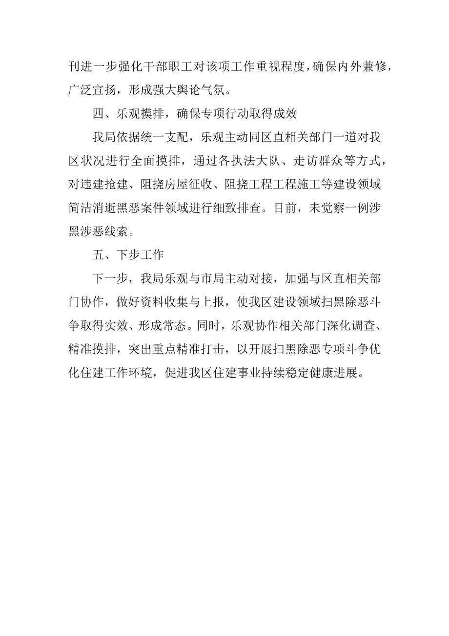 2023年执法局扫黑除恶专项斗争总结.docx_第2页