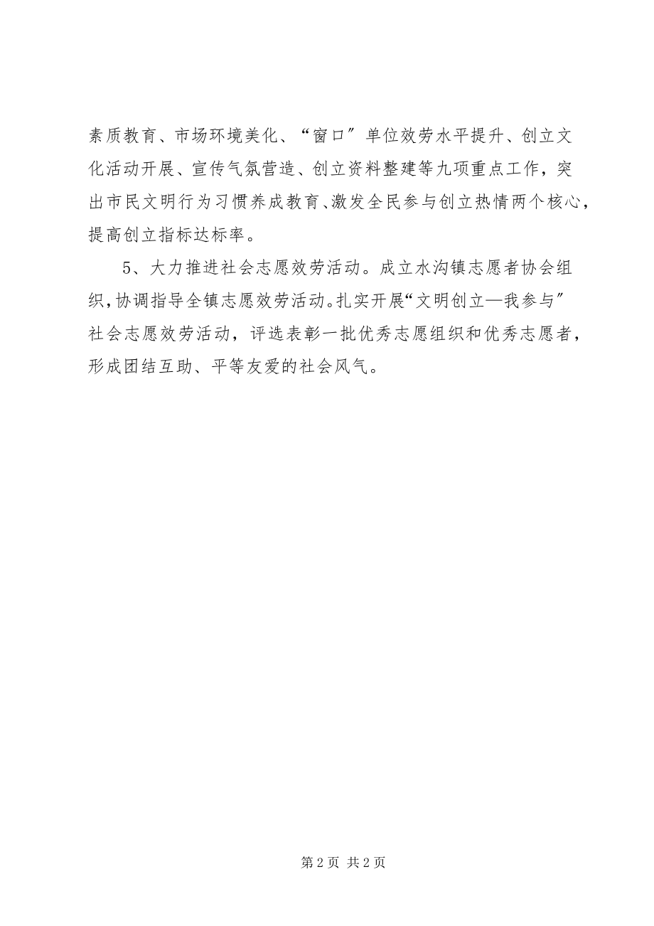 2023年乡镇精神文明建设工作计划书.docx_第2页