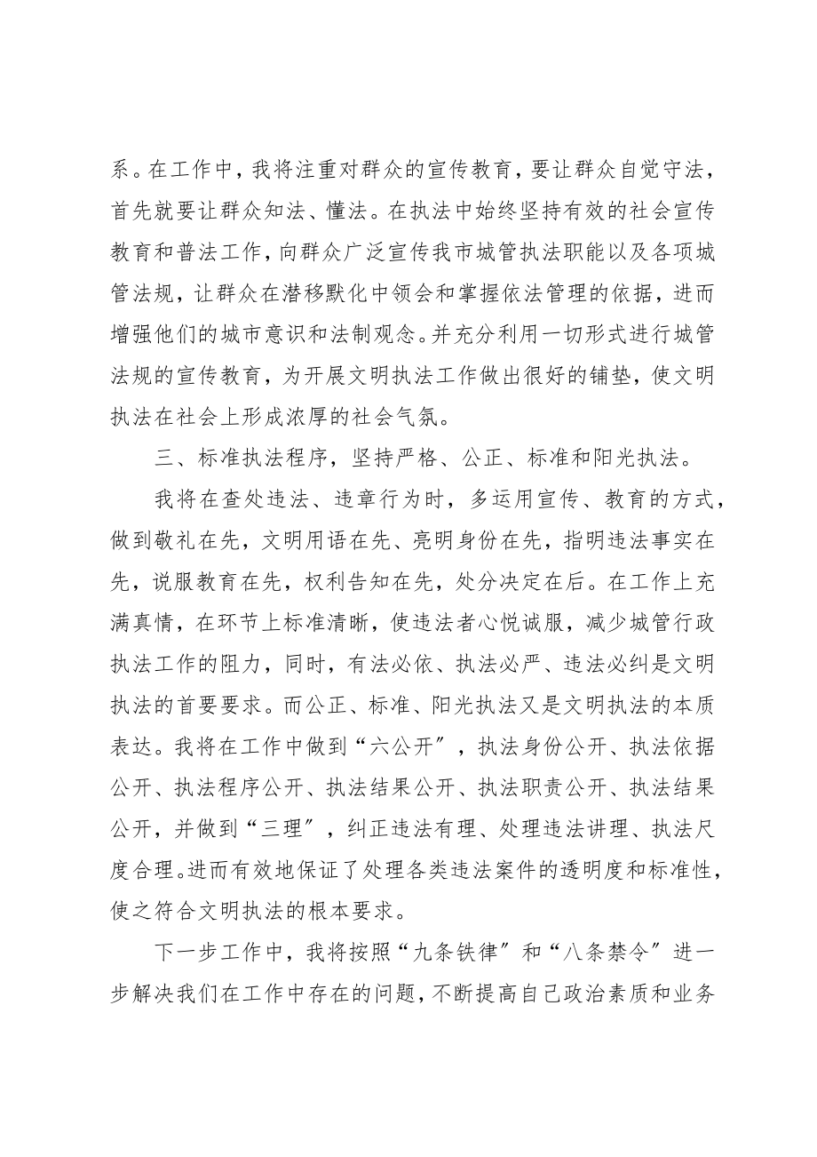 2023年城管学习两项活动心得体会.docx_第2页