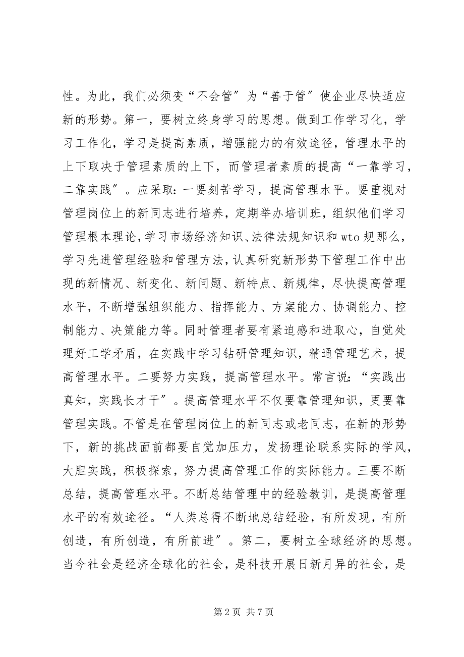 2023年管理兴企工作思考.docx_第2页