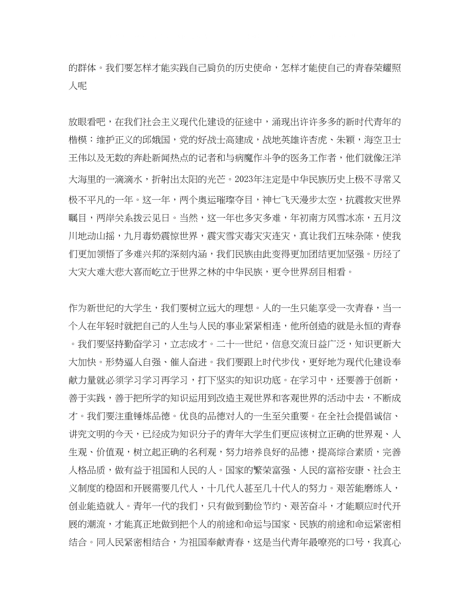 2023年公司会老板发言稿范文精选.docx_第2页