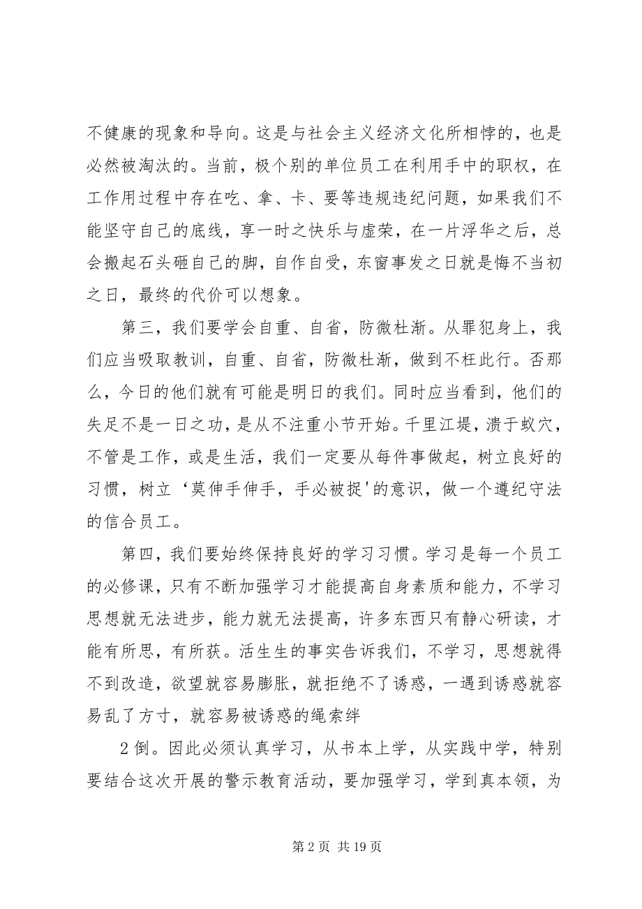 2023年巴州监狱观后感新编.docx_第2页