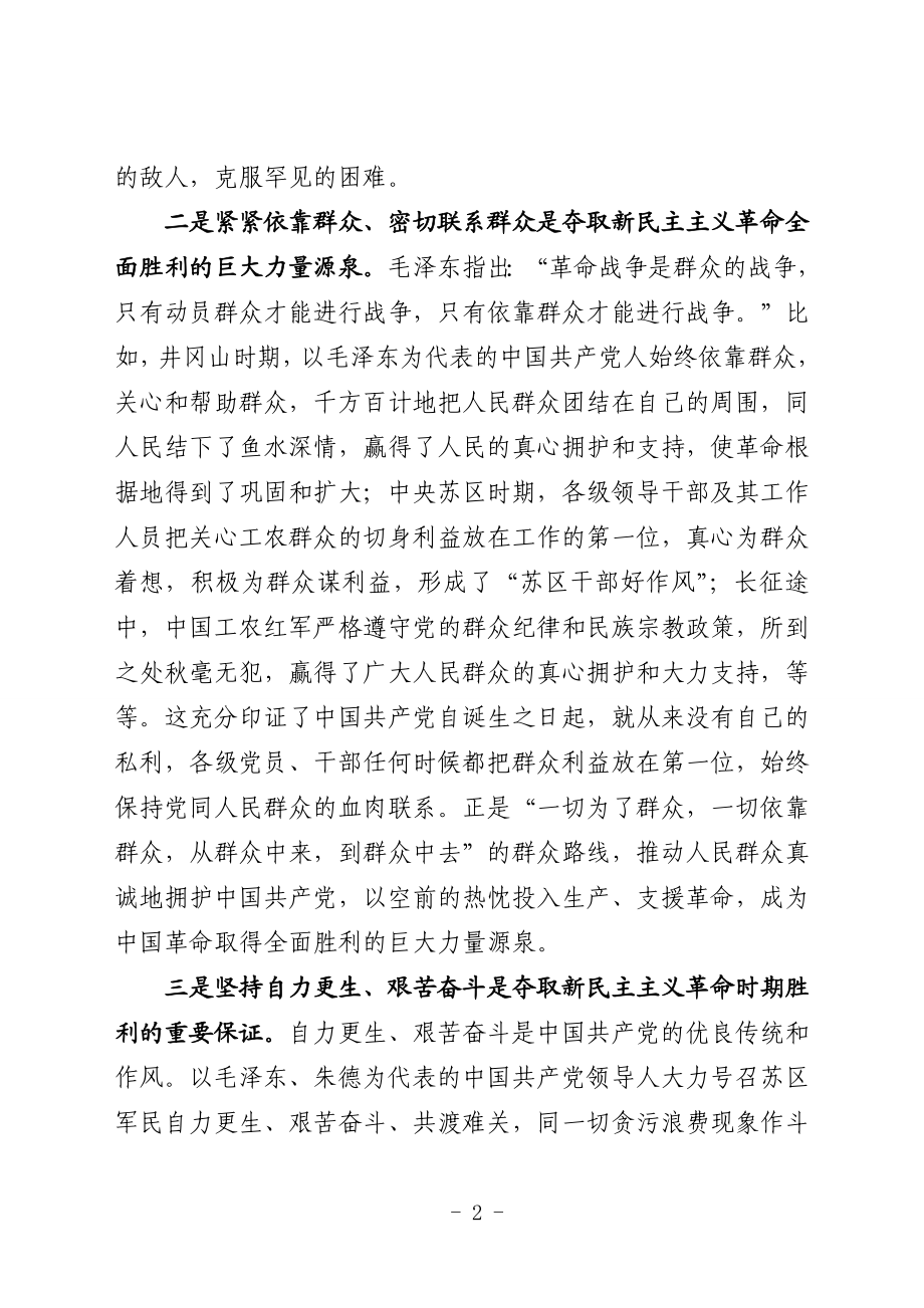 县委政法委四级调研员在党史学习研讨上的发言.doc_第2页