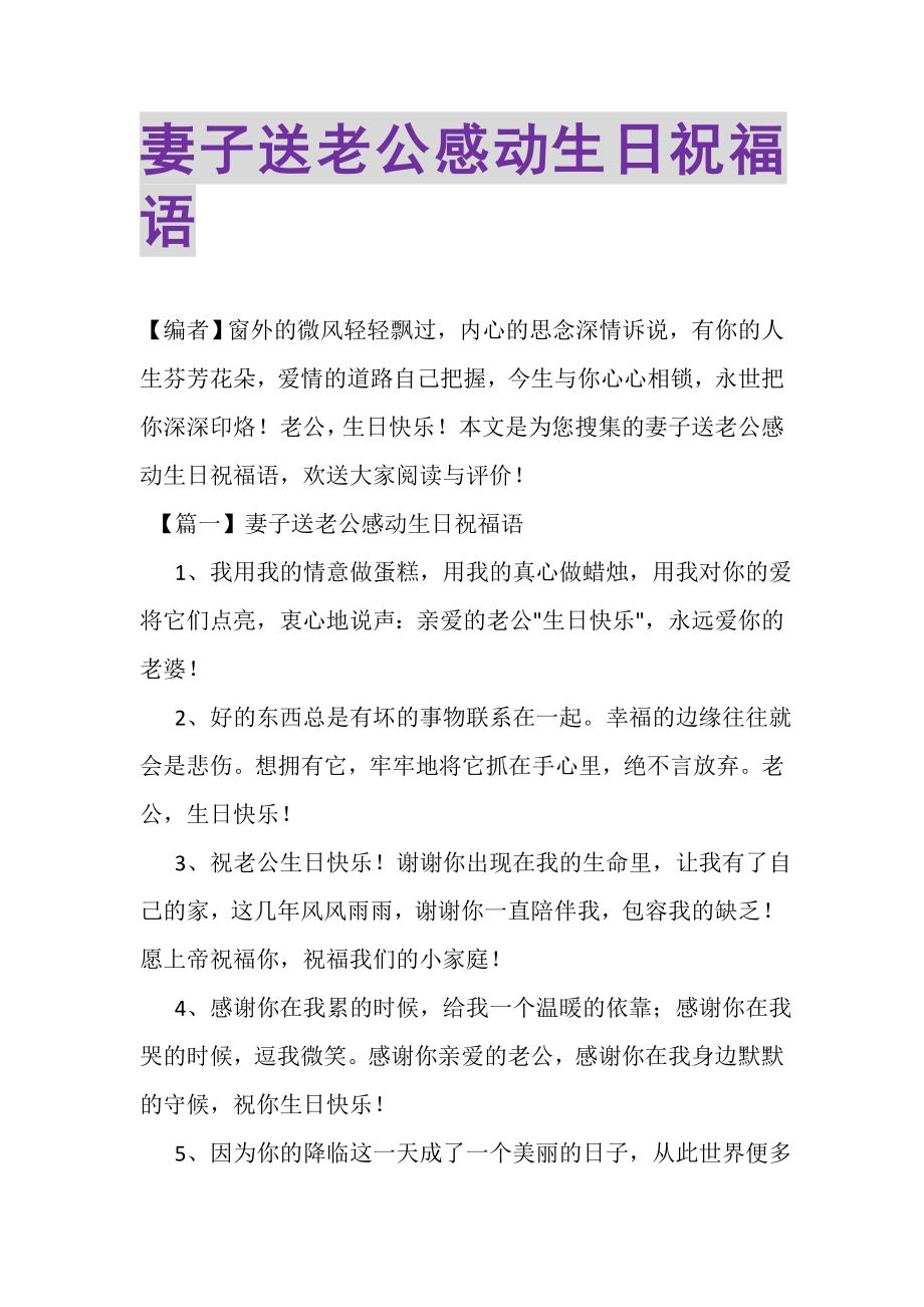 2023年妻子送老公感动生日祝福语.doc_第1页